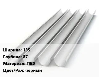Желоб пластиковый 135х87 ПВХ черный